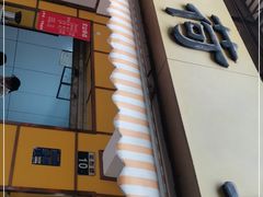 门面-文山荷鲜居(翠湖店)