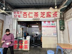 -老福平张记杏仁茶芝麻茶