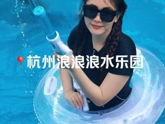 -杭州浪浪浪水公园