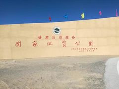 -敦煌雅丹国家地质公园
