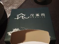 -花溪雨·森林餐厅(石基店)