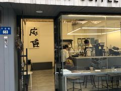 门面-麻雀咖啡SPARROW COFFEE(十全街店)