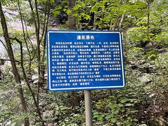 -濂泉响谷