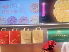 -詹记桃酥(百盛店)