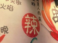 -麻辣撸·地摊麻辣の串(鲁谷店)