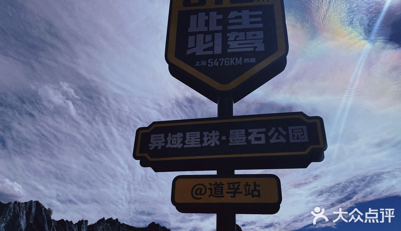 川西自驾游｜打卡墨石公园