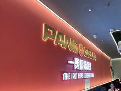 -胖哥俩肉蟹煲(光谷天地店)