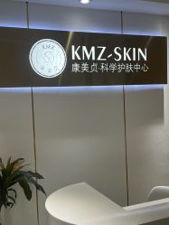 -康美贞·痘肌养护管理中心