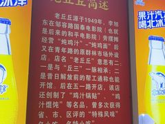 -老丘丘(较场口店)