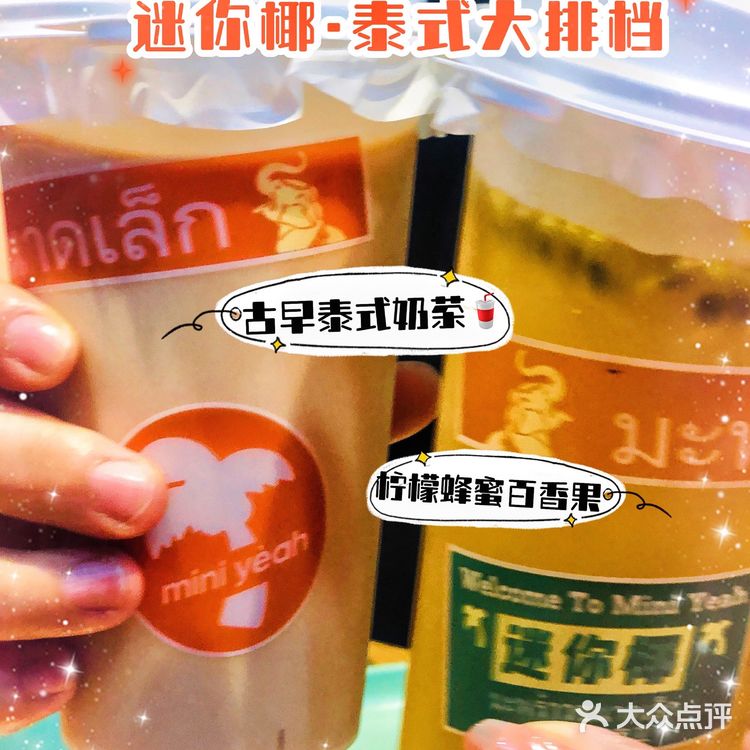 魔都超火🔥【迷你椰·泰式大排档】太🉑️了