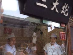 android_upload_pic-三大炮豆花铺(锦里店)
