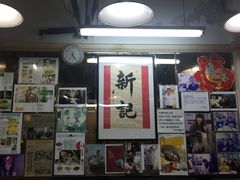 -新记餐厅(香槟大厦店)