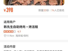 -韩先生自助烤肉•烤活鳗