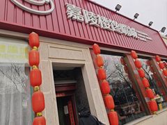 -嘉陵楼馋嘴城(簋街总店)