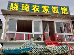 -晓琦农家菜馆·地道农家菜