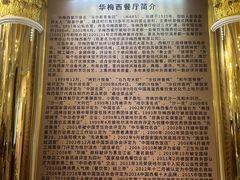 -华梅西餐厅(哈尔滨中央大街店)