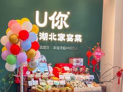 -U你·天然调味(南湖总店)