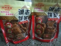 -诚志饼家·小凤饼非遗传承(中山六路店)