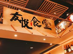 -友悦食堂(灯湖店)