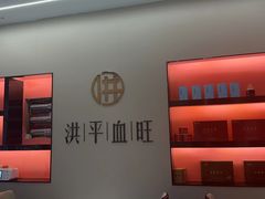 -洪平血旺椒麻鸡雅鱼饭店(熊猫大道店)
