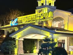 -咸宁万豪温泉谷度假区