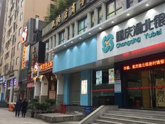 门面-锅首鲜品火锅(鸳鸯店)