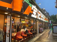 -宝记烧烤·碳锅羊肉·羊蝎子火锅·夜食社(文体路创始店)