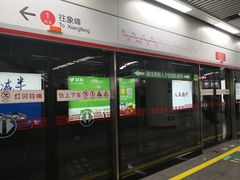 -东街口(地铁站)