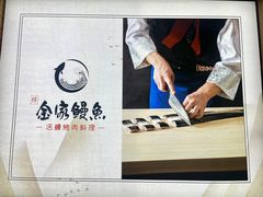 -金家烤鳗鱼(西塔旗舰店)