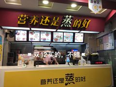 -真功夫(北京路步行街店)