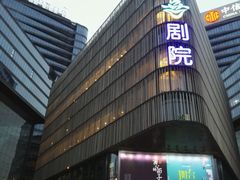 -北京喜剧院