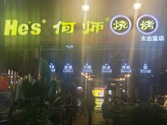 -何师烧烤·香辣蟹·川菜·30年老品牌(太古里旗舰店)