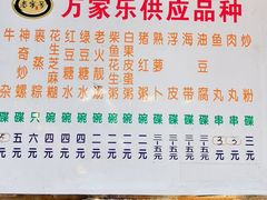 -万家乐小小饮食店