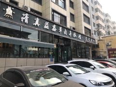 -清真·益鑫羊肉手抓馆(花园北街店)