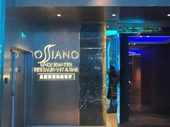 门面-亚特兰蒂斯•OSSIANO奥西亚诺海底餐厅