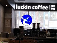 -luckincoffee瑞幸咖啡(冠福大厦店)