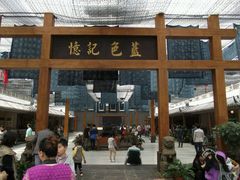 -兰陵国家农业公园