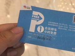 -爱琴海购物公园-地下停车场