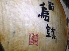 -桥里桥烧饼铺