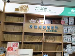-瑞派长江宠物医院·猫科·外科·24小时夜护(谊城公寓分院)