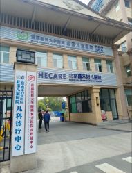 -北京嘉禾妇儿医院