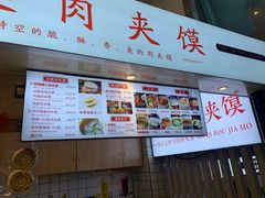 门面-白起肉夹馍