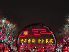 -大唐不夜城
