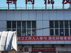 -岳各庄批发市场(西四环中路店)