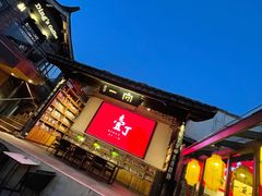 门面-壹丁咖啡(宽窄巷子店)
