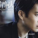 追剧｜三个男人的叛逆