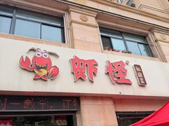 -盱眙虾怪·旗舰店