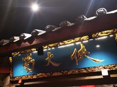 门面-蜀大侠火锅(寰球文化地标·总府店)