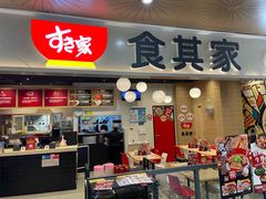 -食其家·牛丼咖喱(日月光中心广场店)