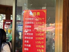 -老槐树煎包